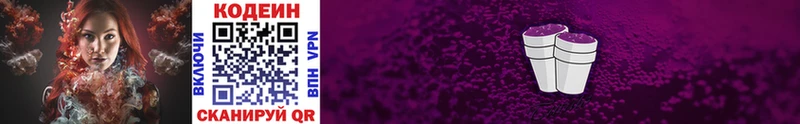 Codein Purple Drank  Куйбышев 